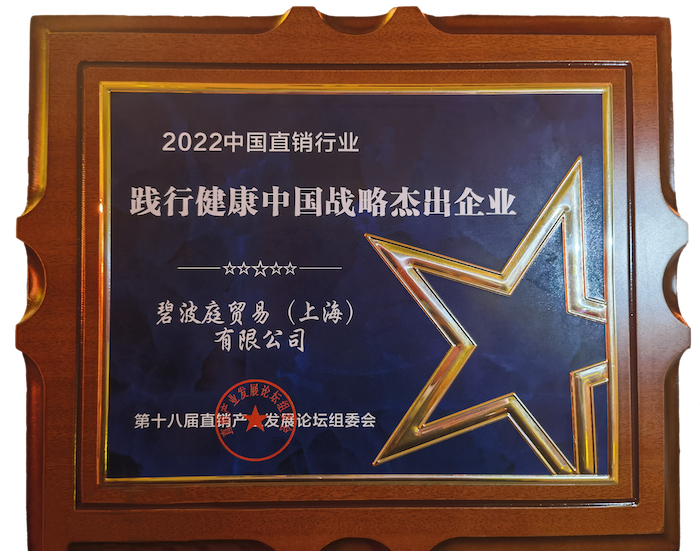 荣誉奖项 2022践行健康中国战略杰出企业