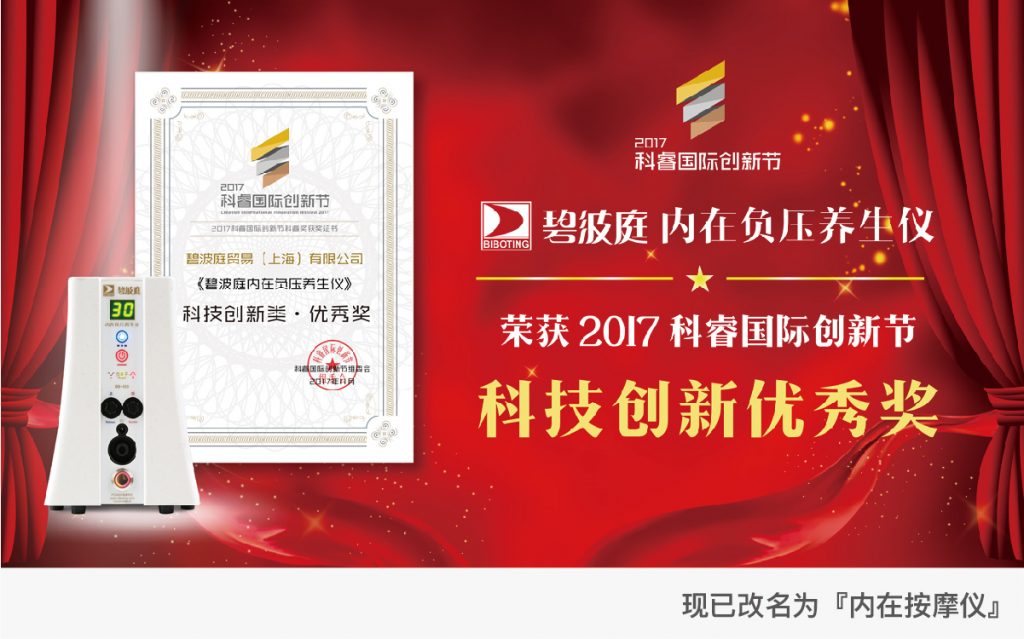 荣誉奖项 科睿国际创新节