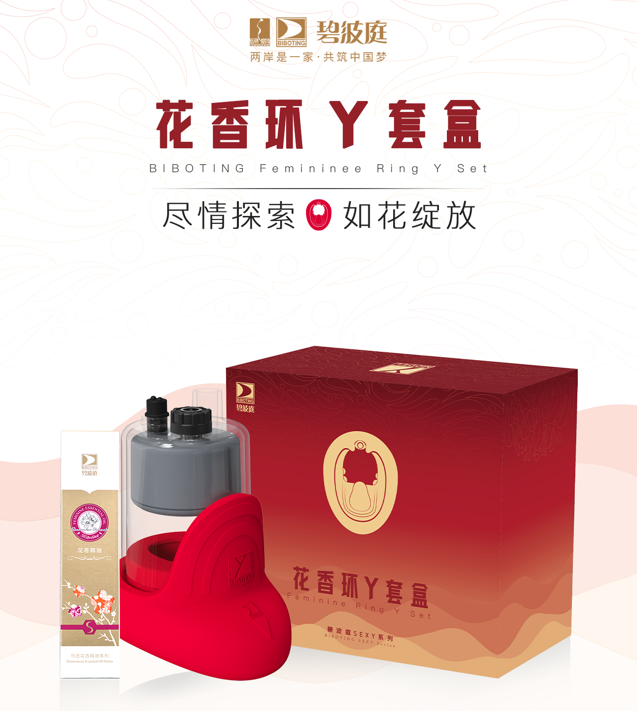 碧波庭花香环y套盒