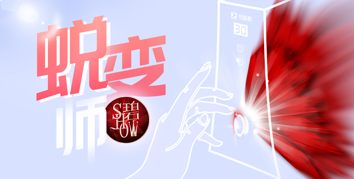 碧秀ⅱ蜕变师｜在碧波庭遇见幸福的各种可能！